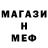 Меф мяу мяу мука West Maker